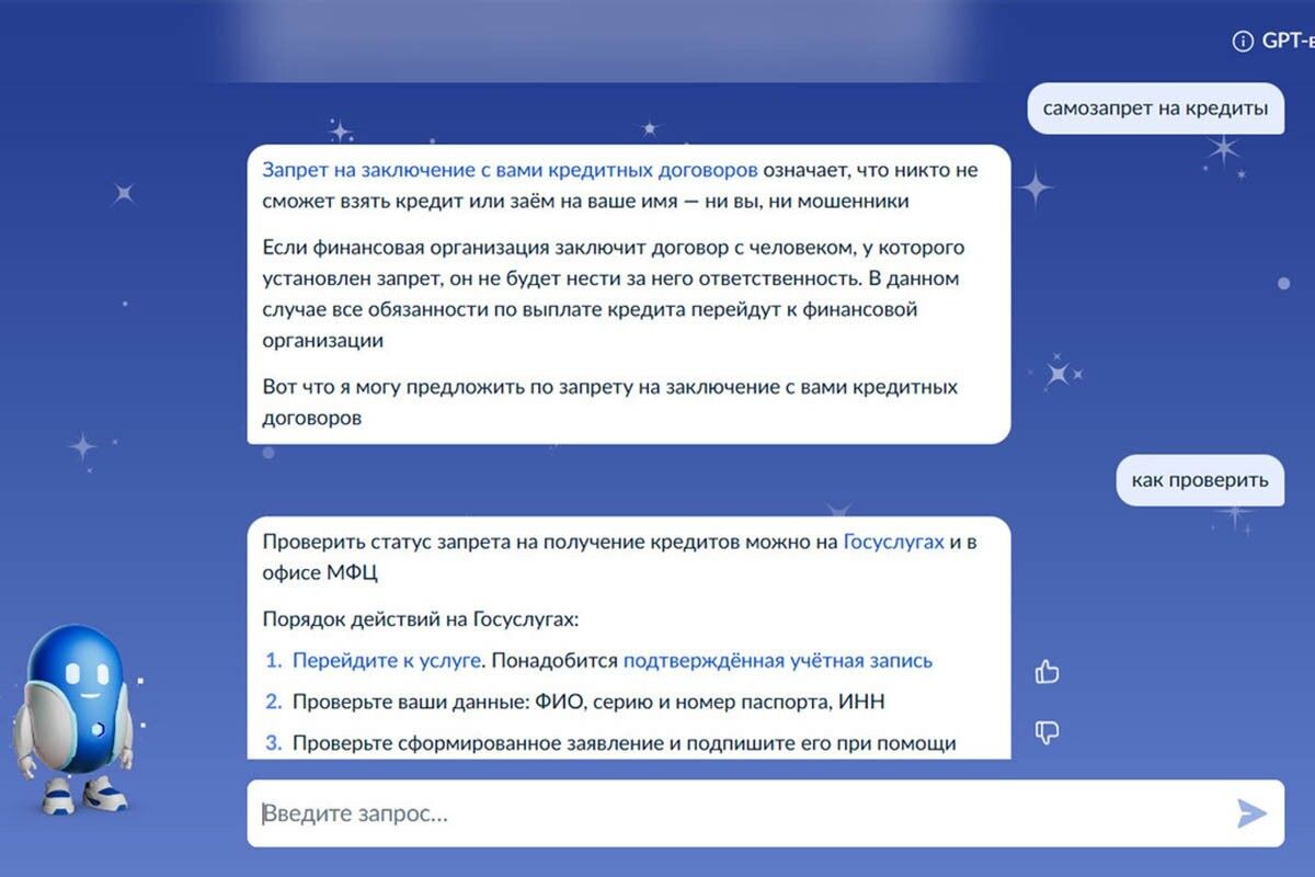 Чтобы долго не искать, спросите виртуального помощника. Источник: gosuslugi.ru📷
