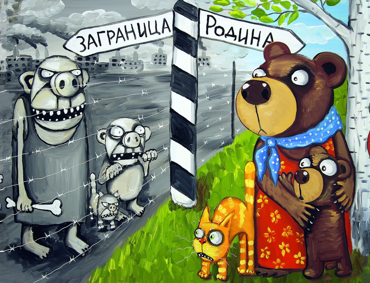 Картина Васи Ложкина (Алексея Куделина) "Заграница - Родина"