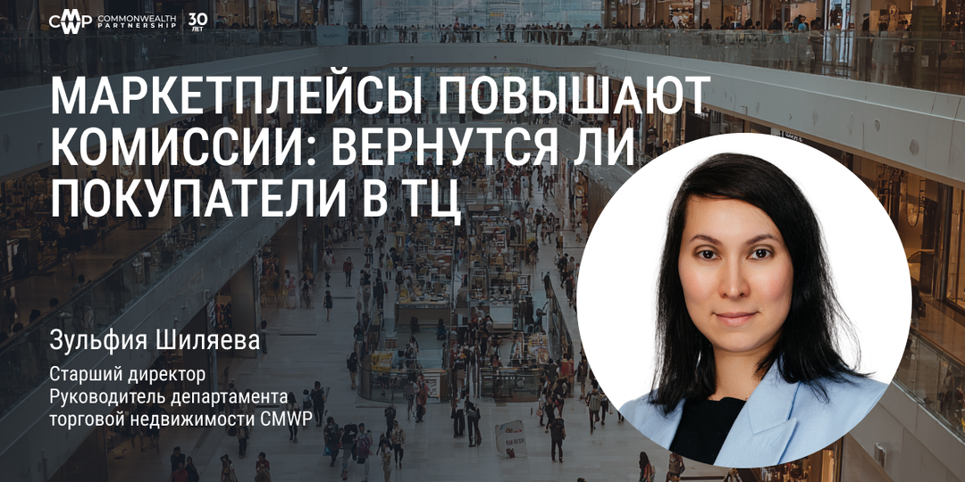 Маркетплейсы повышают комиссии: вернутся ли покупатели в ТЦ?
