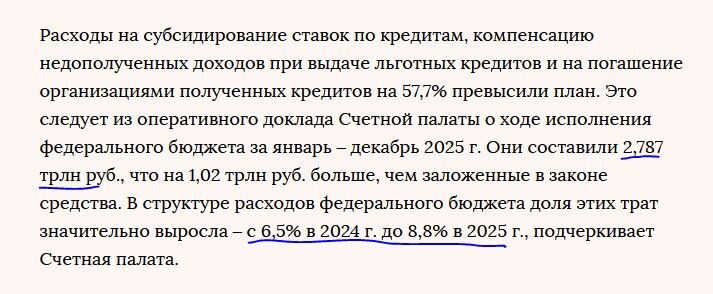 Источник: https://www.vedomosti.ru/economics/articles/2026/03/31/1186813-trati-byudzheta-lgotnie