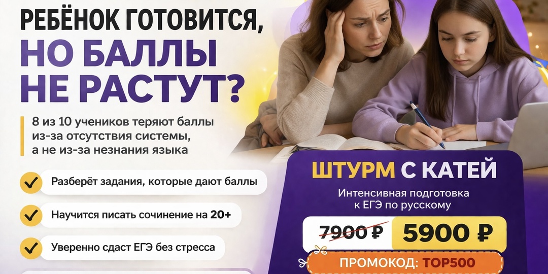 Ребёнок готовится к ЕГЭ по русскому, но баллы не растут? Вот главная ошибка, которую совершают 8 из 10 учеников