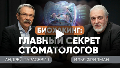 Главный секрет стоматологов