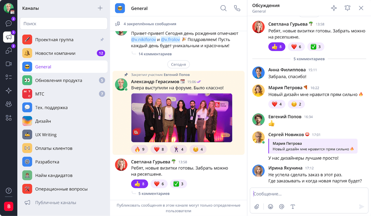 Интерфейс сервиса МТС Линк Чаты
