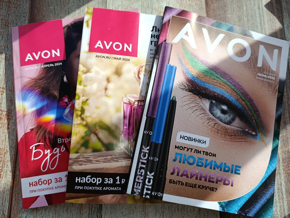 Каталоги Avon, которые я оставила себе на память