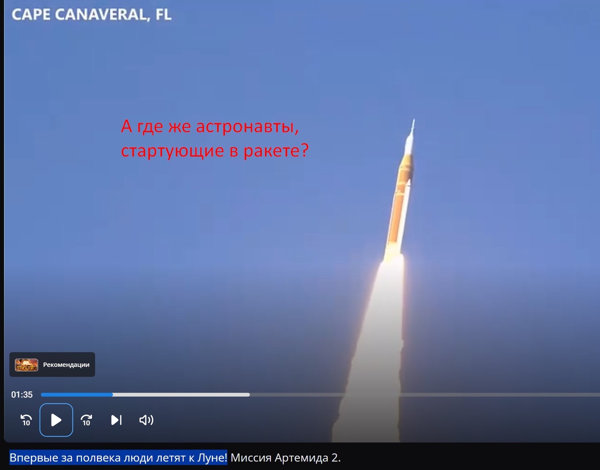 Вот показывают некую ракету. Может в ней никого нет, может в ней сидит папа римский или табор цыган. Никто этого не видит и не знает.