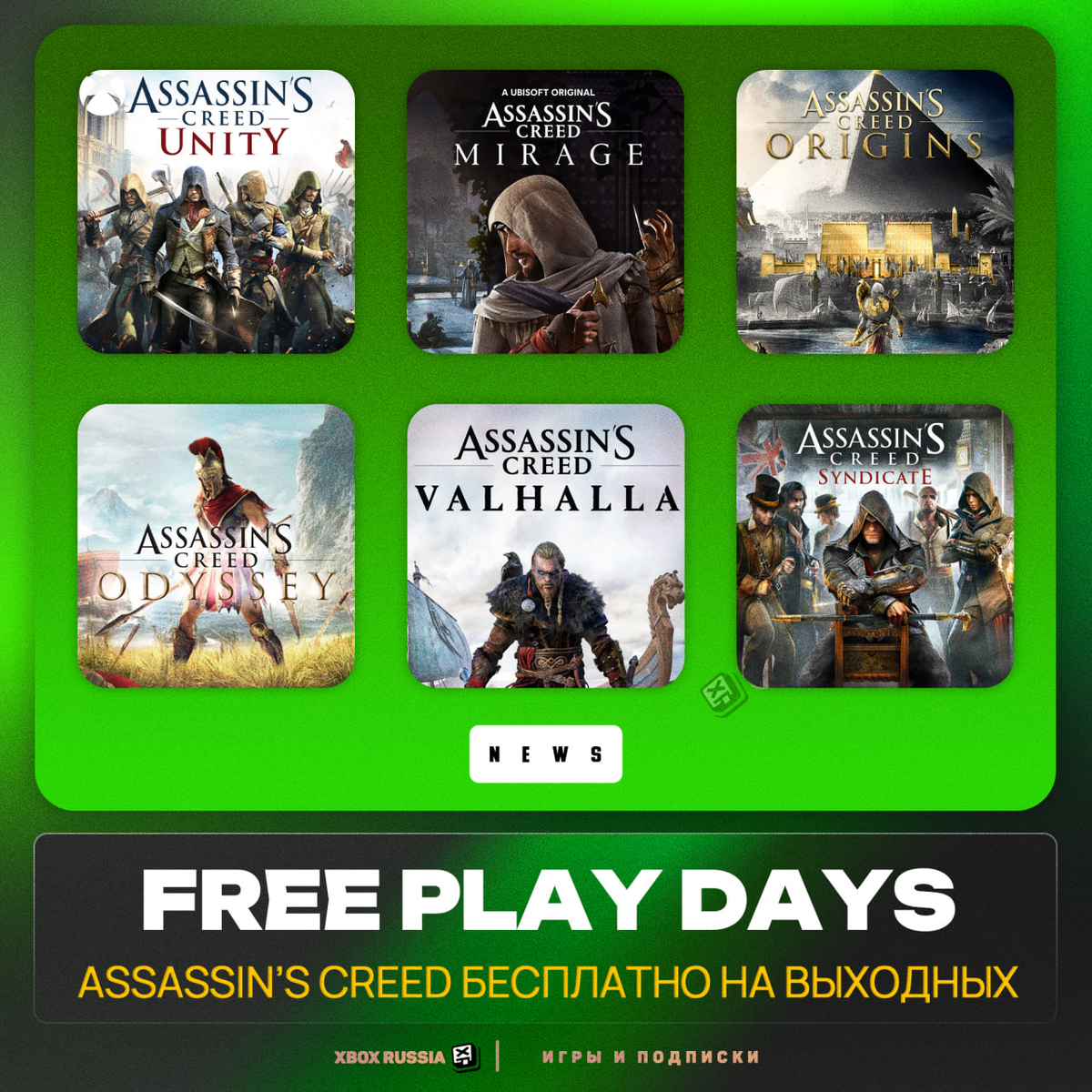 XBOX Россия - Игры и Подписки