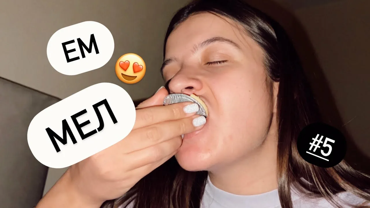 Или сырую крупу, землю, глину, лед, макароны- дефицит железа!