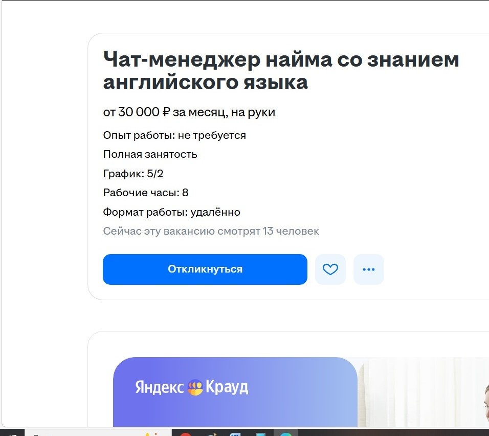 скрин из объявления