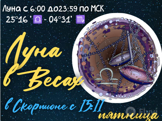 Луна в Весах до 15%11