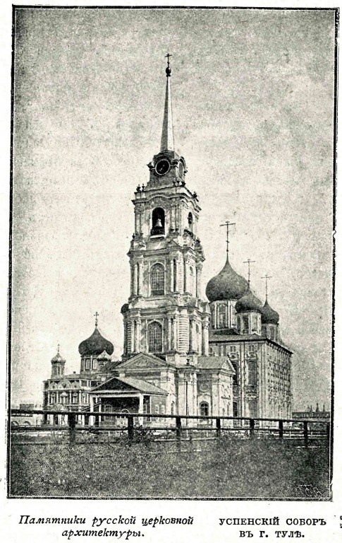Фото из журнала "Живописная Россия". 1903 год.
