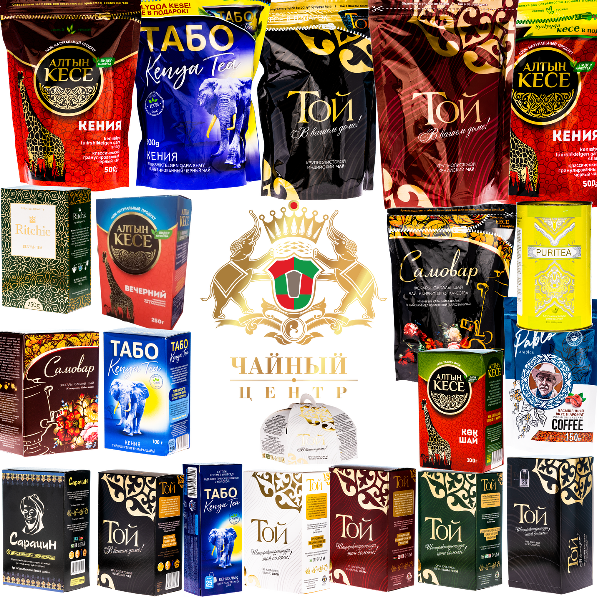 Ассортимент Чайного Центра очень широк и большая часть позиций - ТОП продаж