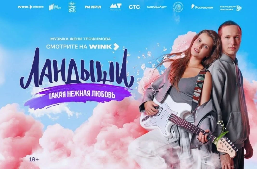 Сериал Wink Originals «Ландыши. Такая нежная любовь» про мажорку из Лондона, влюбившуюся в русского танкиста, вышел в начале января и сначала догнал, а затем и вовсе перегнал «Бригаду» в топе зрительского интереса Кинопоиск Pro (культовый сериал как раз перевыпустили в 4K). Теперь российское музыкальное драмеди занимает в рейтинге второе место, уступая лишь «Игре в кальмара». На Кинопоиске у «Ландышей» рейтинг 8.5, они на 47-месте в топ-250 — выше «Пацанов» и «Короны». Такого успеха, кажется, никто не ожидал. Рассказываем, как устроен сериал, и расшифровываем причины его популярности.