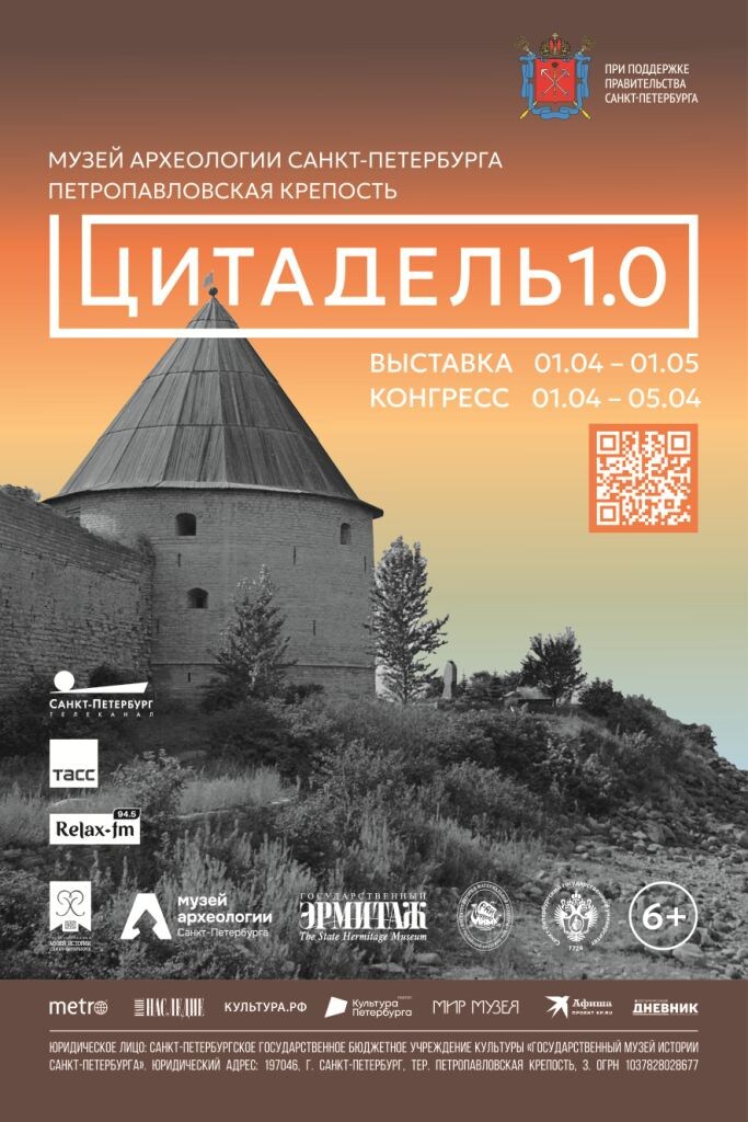 Афиша конгресса.