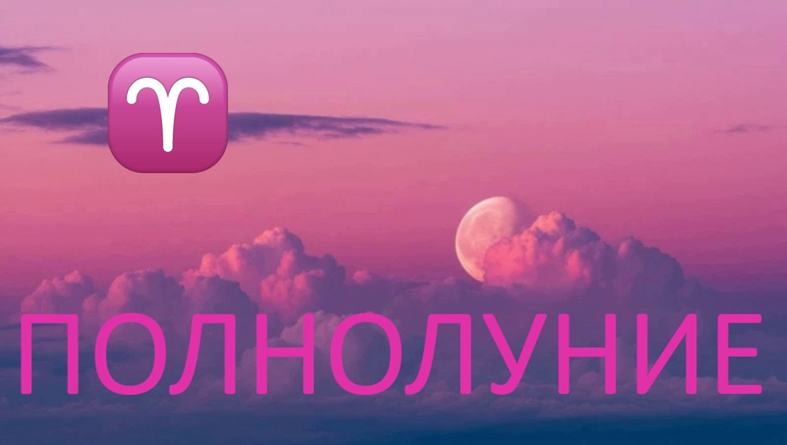 Полнолуние в Весах. Фото dolinsk.today