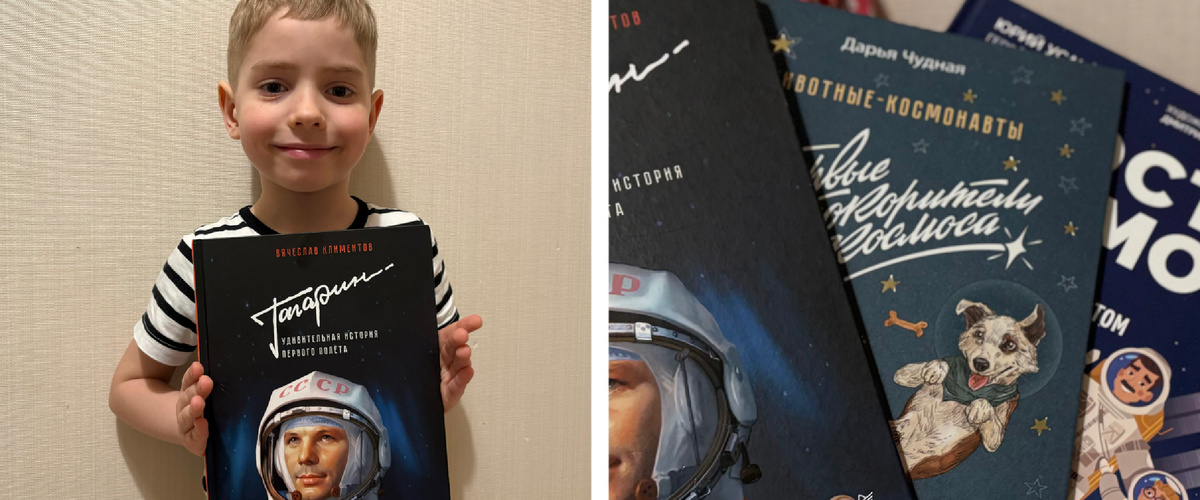 Юра гордится тем, что он Юрий, как первый советский космонавт. 