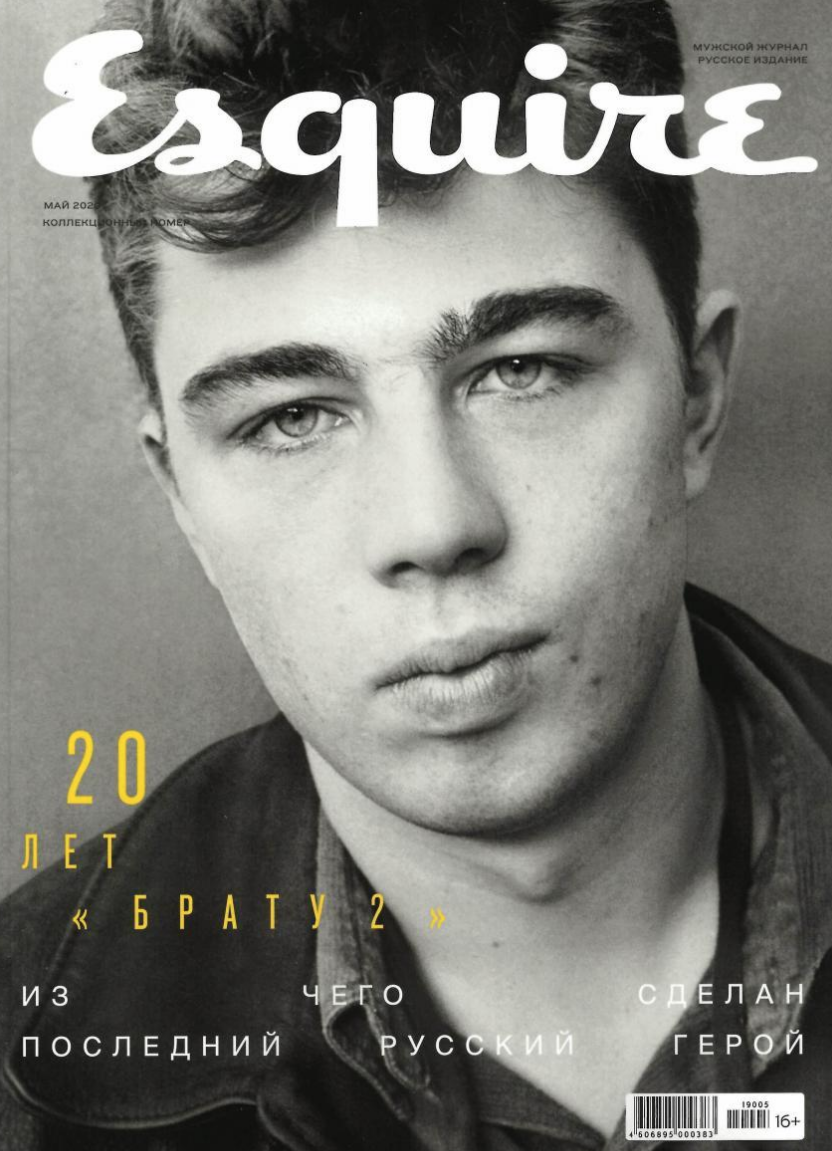 Один лучших номеров Esquire по мнению ЮВ