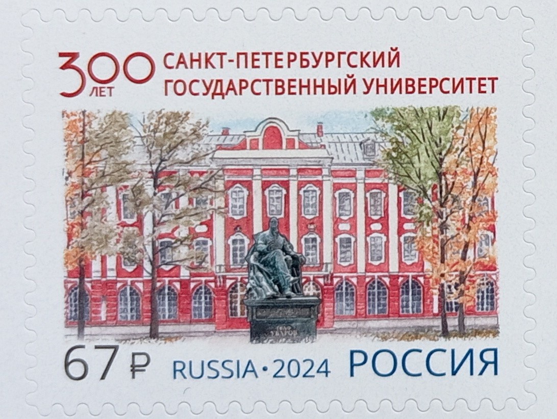 Марка почтыРФ