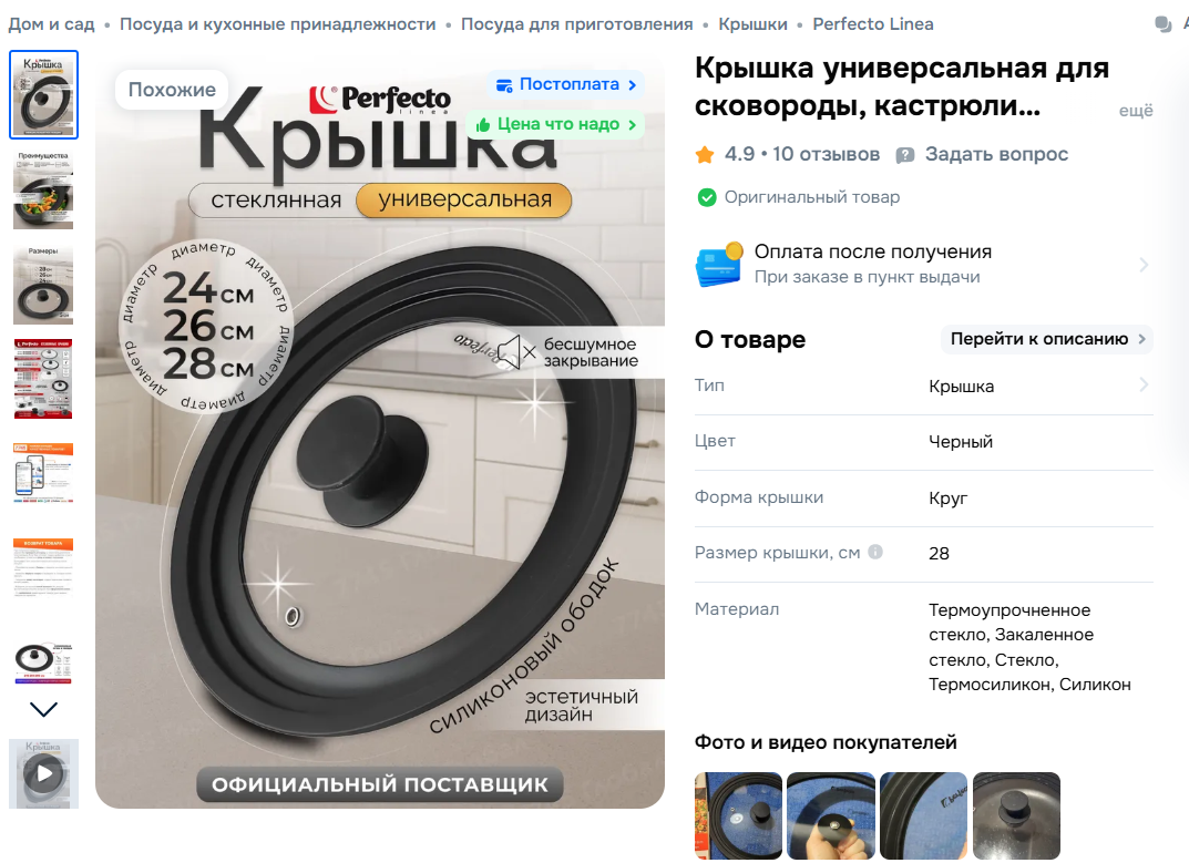 Цена такой крышки примерно 700 руб, есть на всех маркетплейсках