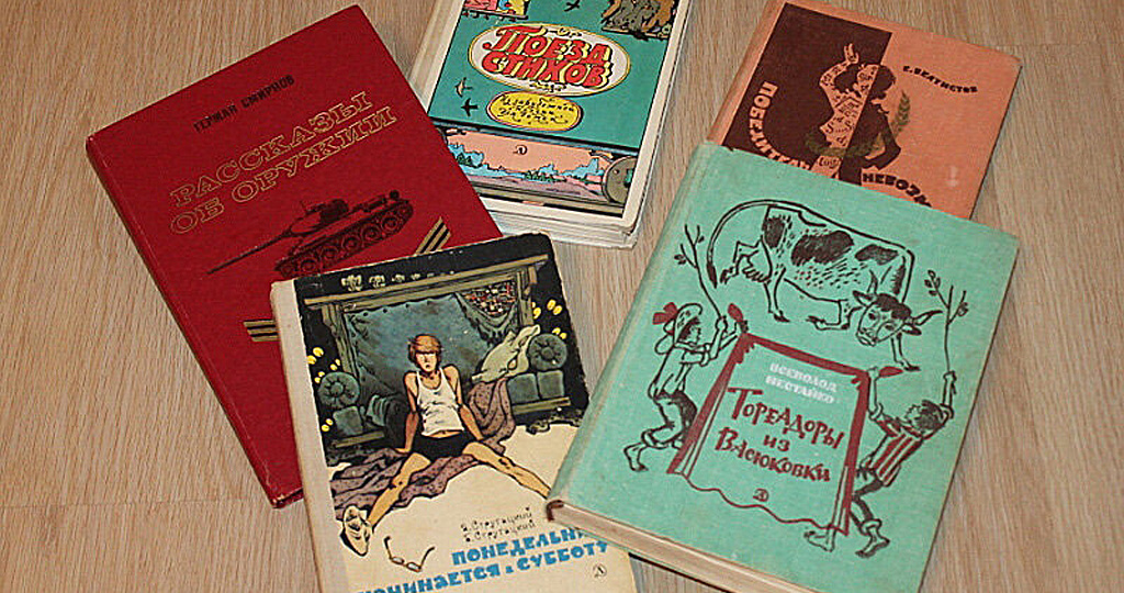 Книги моего детства. Часть десятая