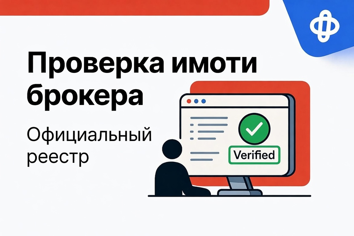 Проверка в реестре — первый и самый важный шаг