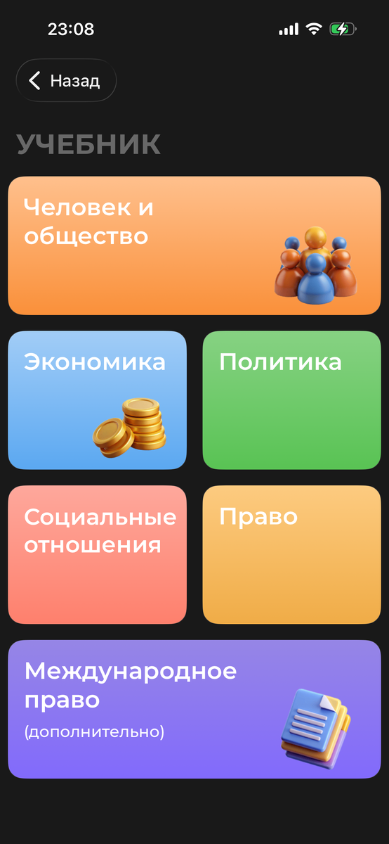 Теория в приложении по обществу