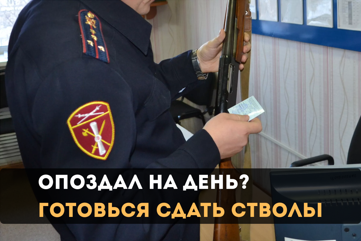 Инспектор ОЛРР верит только датам в документах. Ваши житейские истории про тяжелый переезд к делу не пришьешь