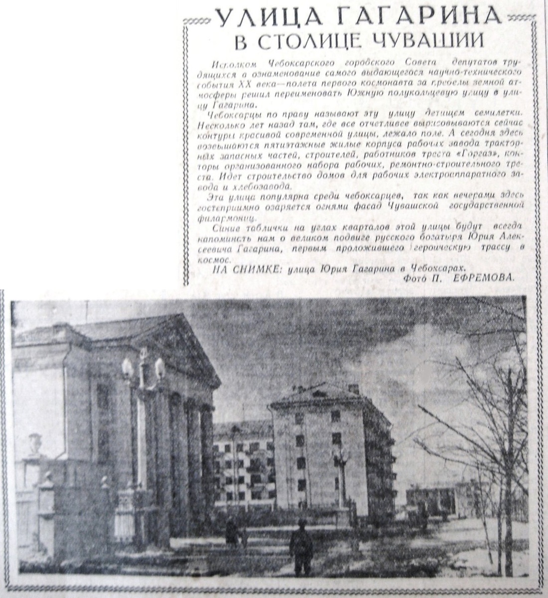 Автор: Пётр Ефремов. 18 апреля 1961 года.