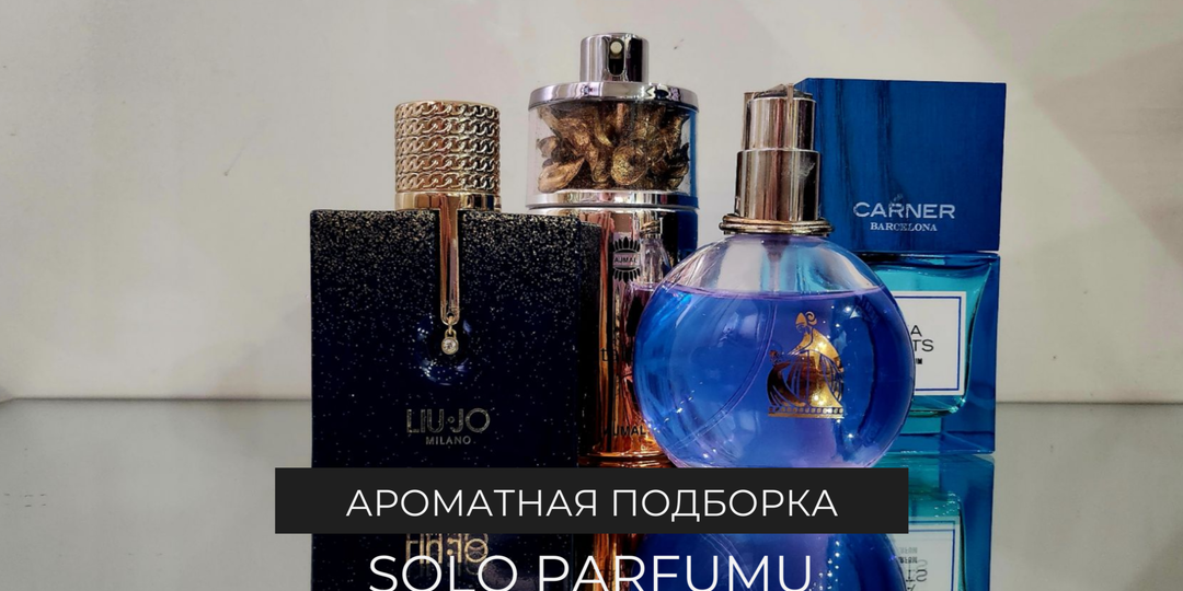 Комплиментарная пятерка: женственные парфюмы на все случаи жизни