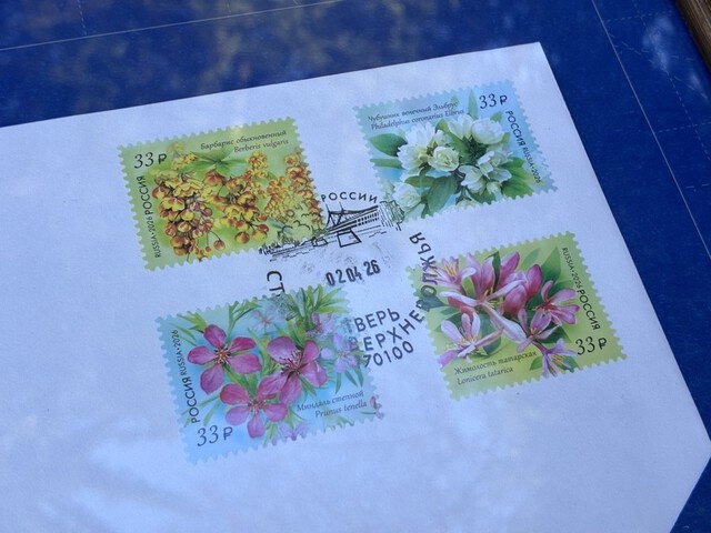 В Ботаническом саду ТвГУ погасили марки с изображением цветущих кустарников