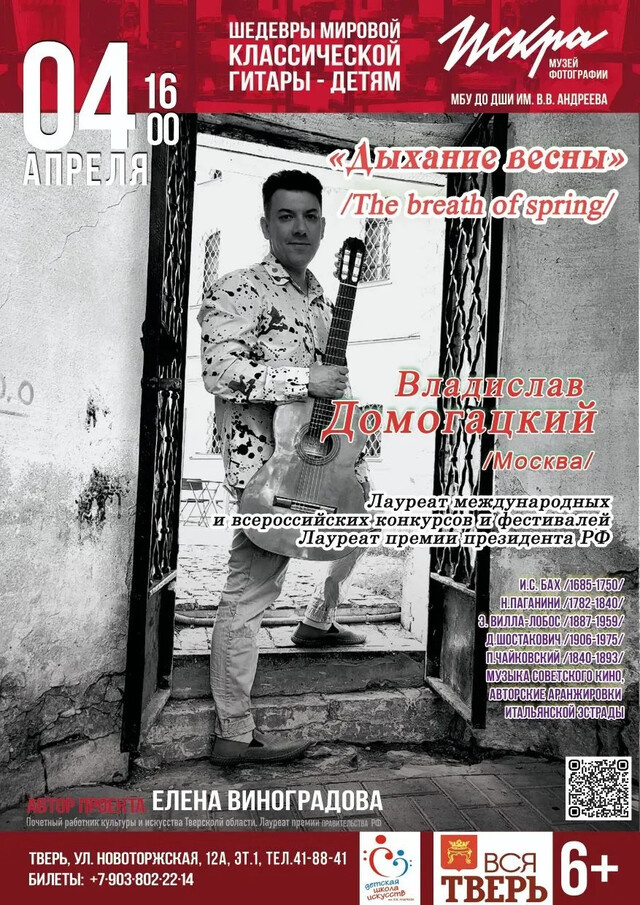 «Дыхание весны» Тверь почувствует с маэстро Владиславом Домогацким