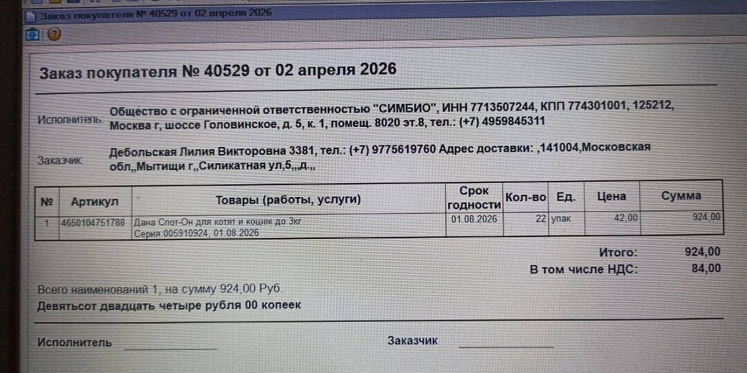 А еще поставщик нам предложил оч хороший корм Фармина со сроками до лета по спец цене , 300 руб/кг , вместо 1500 !! Поэтому я попросила по