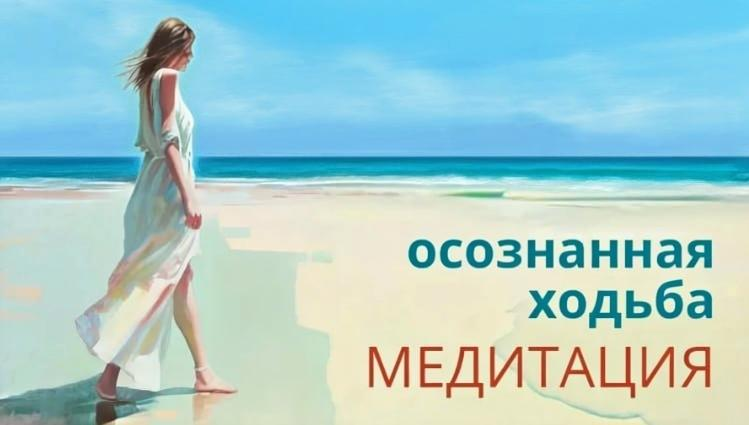 Ходить осознанно 👉 энергия + действия = достигать свои цели, желания. мечты🍀