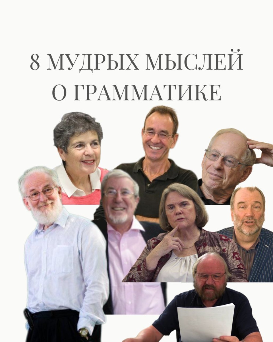 Мудрые мысли известных лингвистов о грамматике