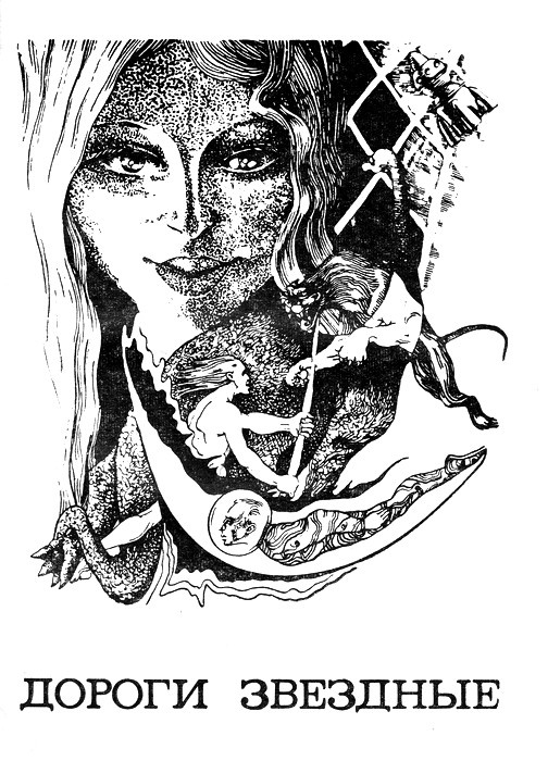 Николай Лавецкий. Иллюстрация к сборнику Юрия Никитина "Человек, изменивший мир". Изображение взято из открытых источников