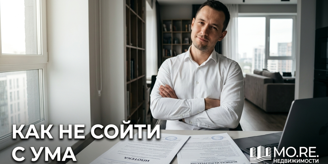 Банки, Росреестр, нотариус, маткапитал, СФР, эскроу, страховка. Это не заклинание — это список дел при покупке квартиры