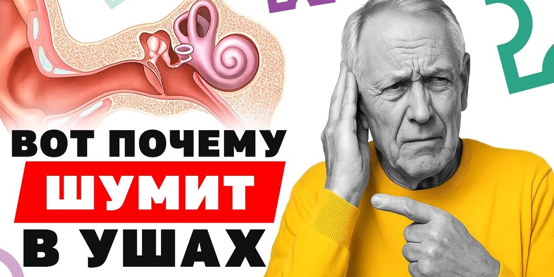 Почему шумит в ушах после 55
