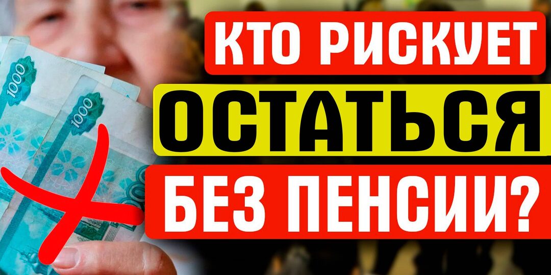 Почему могут урезать пенсию без объяснений
