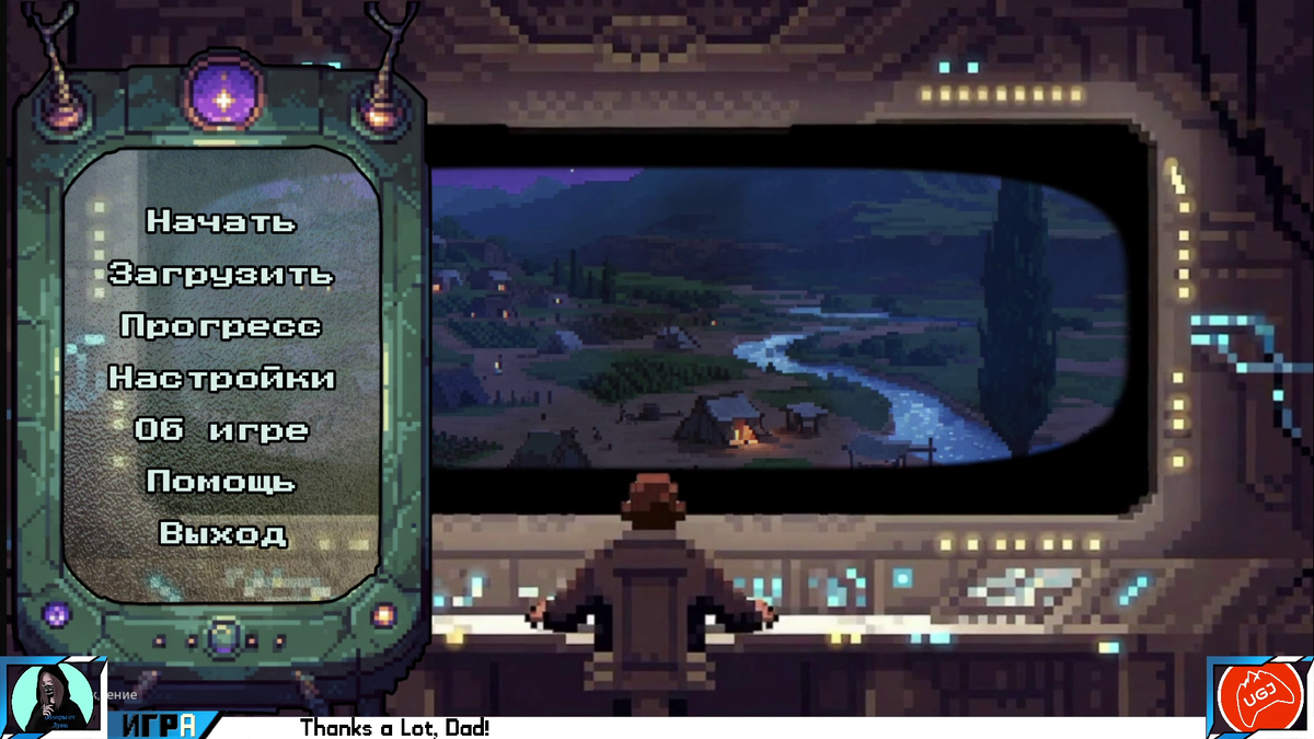 Кадр стрима по игре Thanks a Lot, Dad!  от Луки Светлова