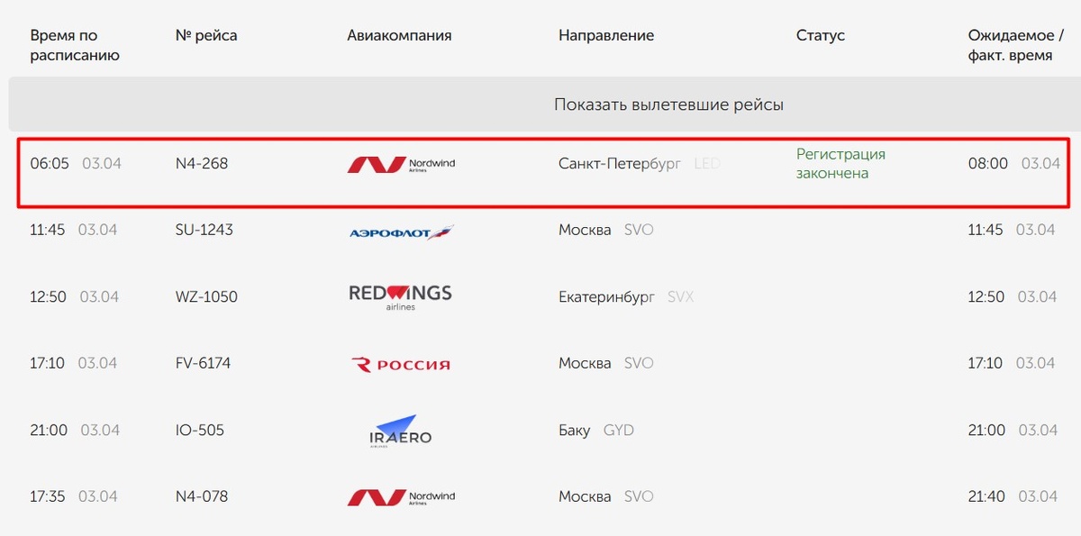    В аэропорту Оренбурга вновь переносятся рейсы по направлению в Санкт-Петербург