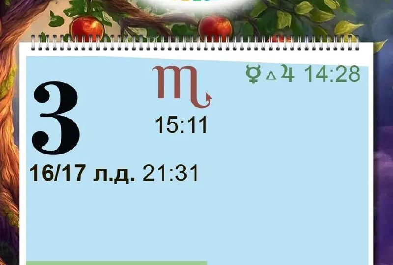 ♎️➡️♏️ Пятница | 3 апреля