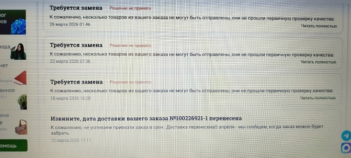 Когда увидела что доставка перенесена на 5 апреля, заглядывать на сайт больше не стала. А там, оказывается, сюжет продолжал разворачиваться не в мою пользу! 
