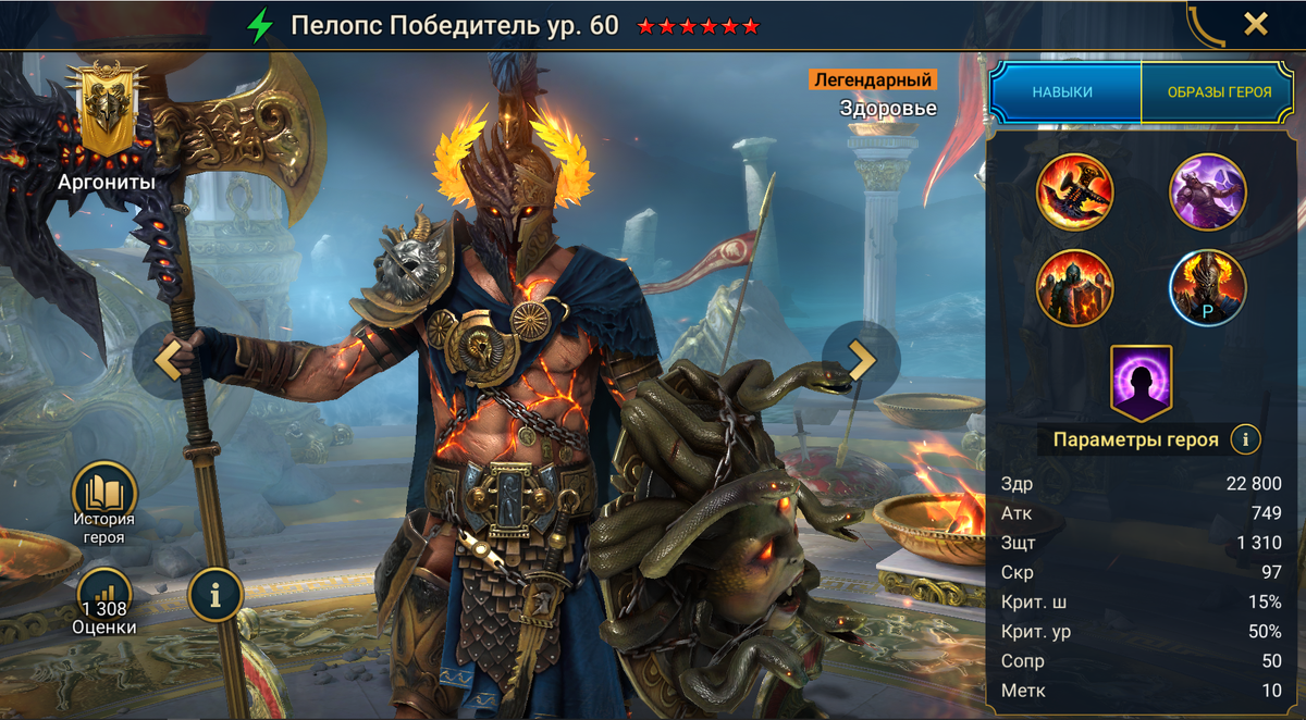 Пелопс Победитель