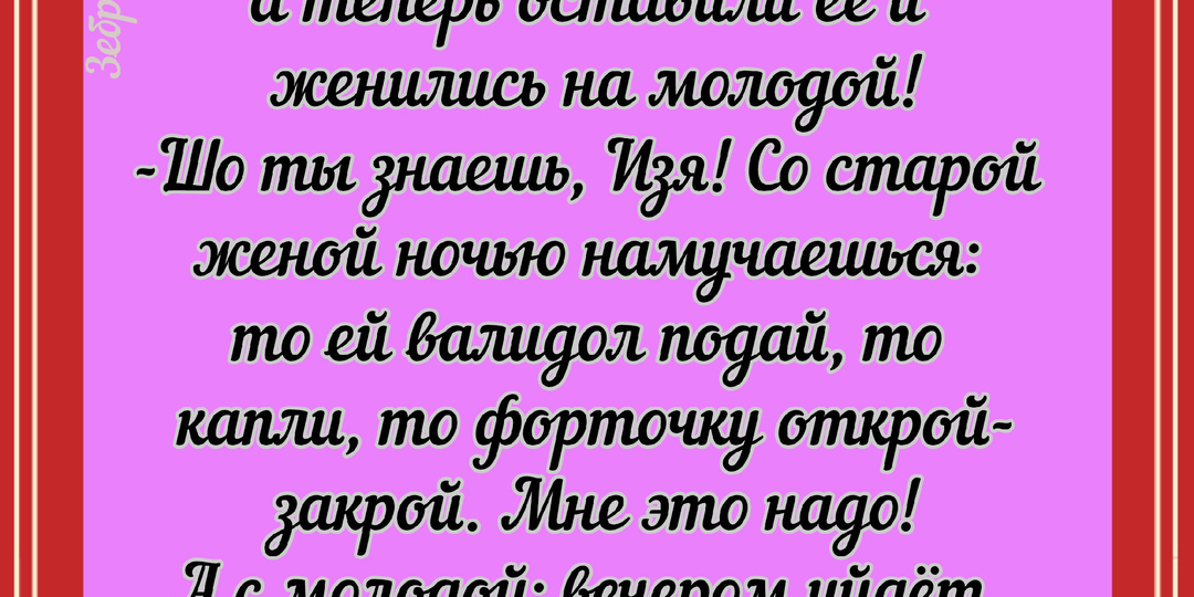Одесские анекдоты