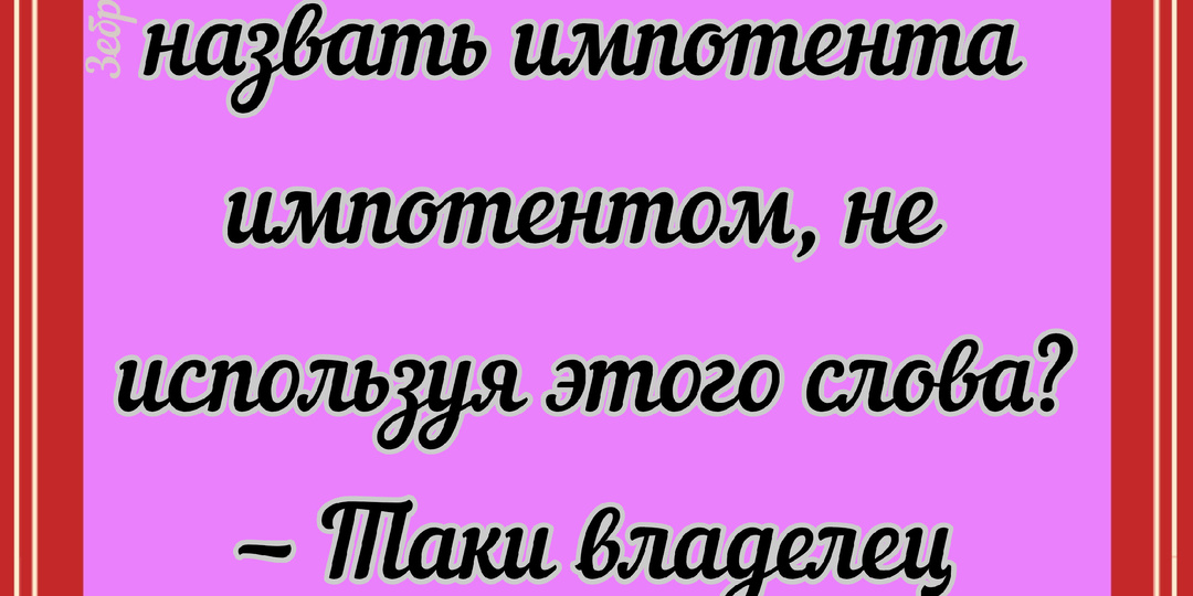 Одесские анекдоты