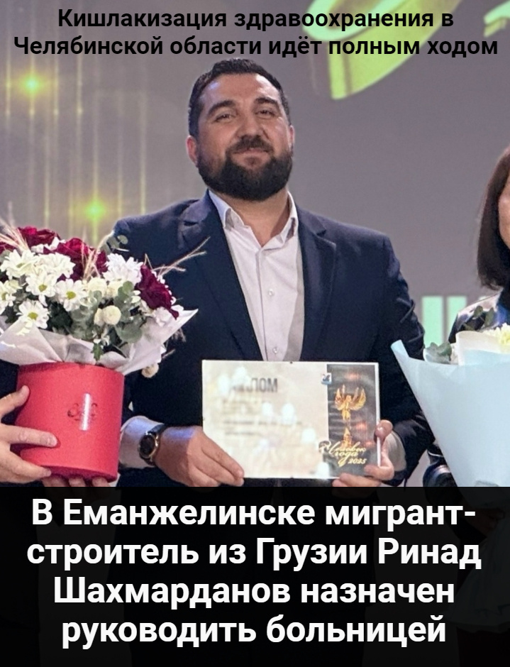 В Еманжелинске мигрант-строитель из Грузии Ринад Шахмарданов назначен руководить больницей