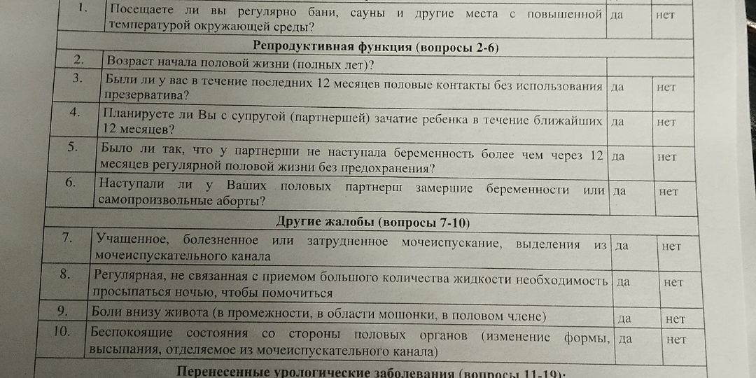 Весёлые анкеты