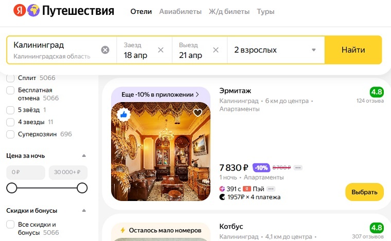 Яндекс Путешествия - скидка 20% в апреле 2026