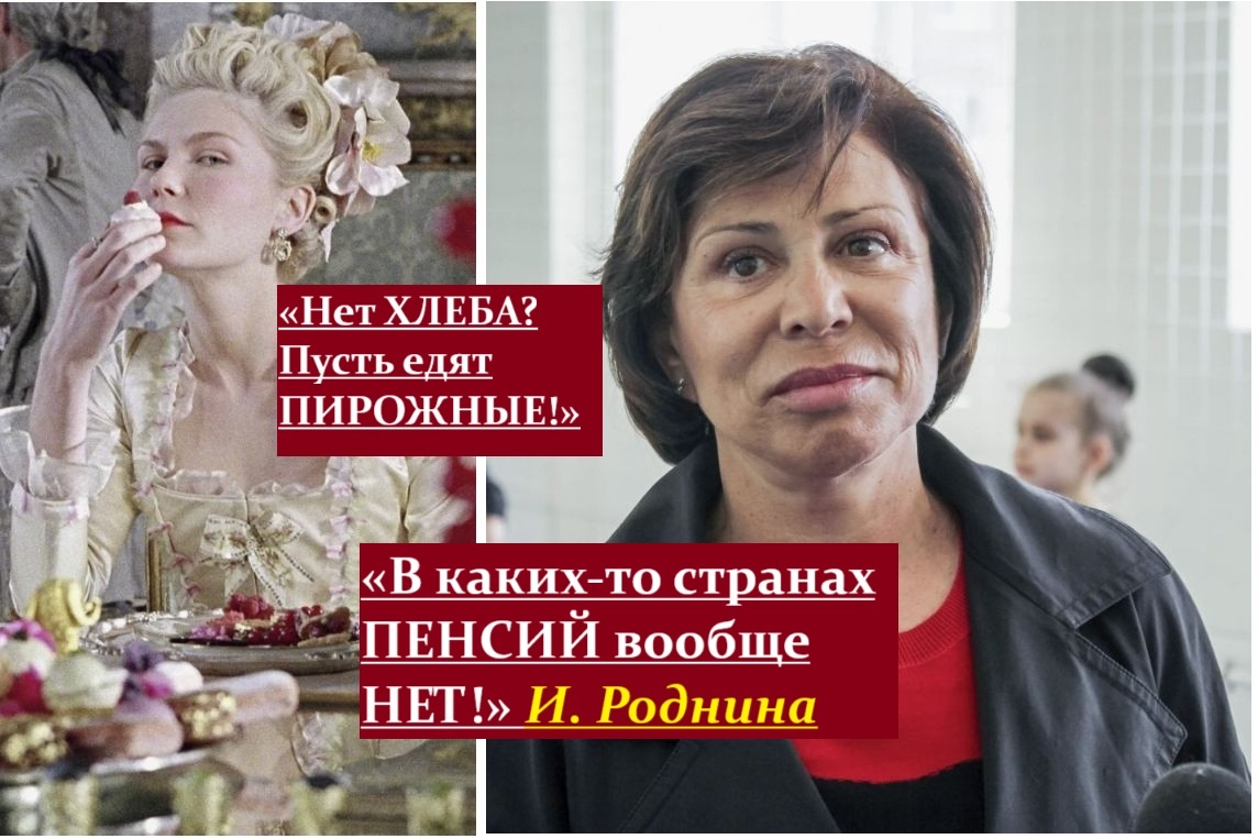 Роднина уже давно не народная гордость России! Она ещё с Советских времён номенклатурная конъюнктурщица. 