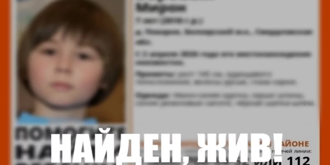 Пропавшего семилетнего мальчика ищут в свердловском поселке