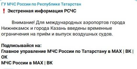 ГУ МЧС России по РТ